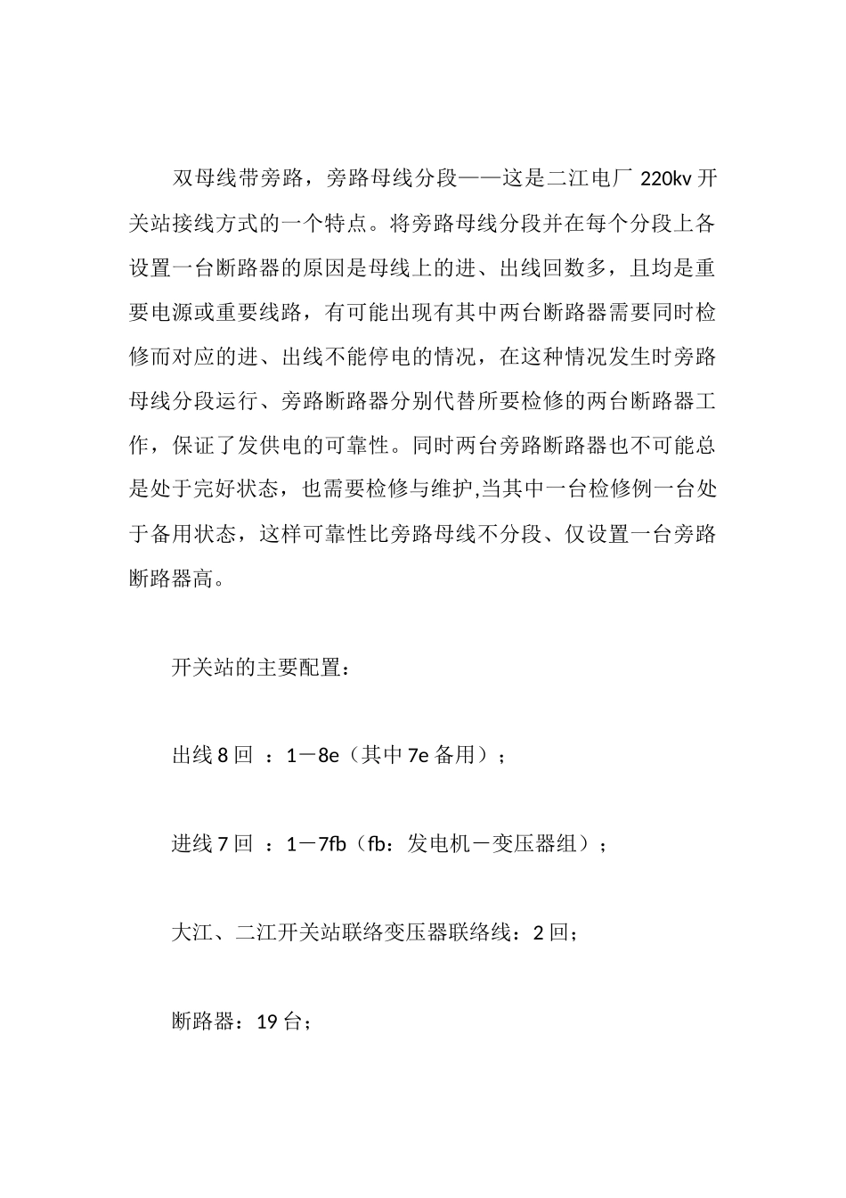 水力发电厂生产实习报告_第3页