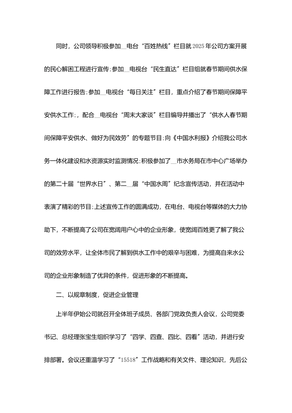 水务公司年终工作总结5篇_第2页