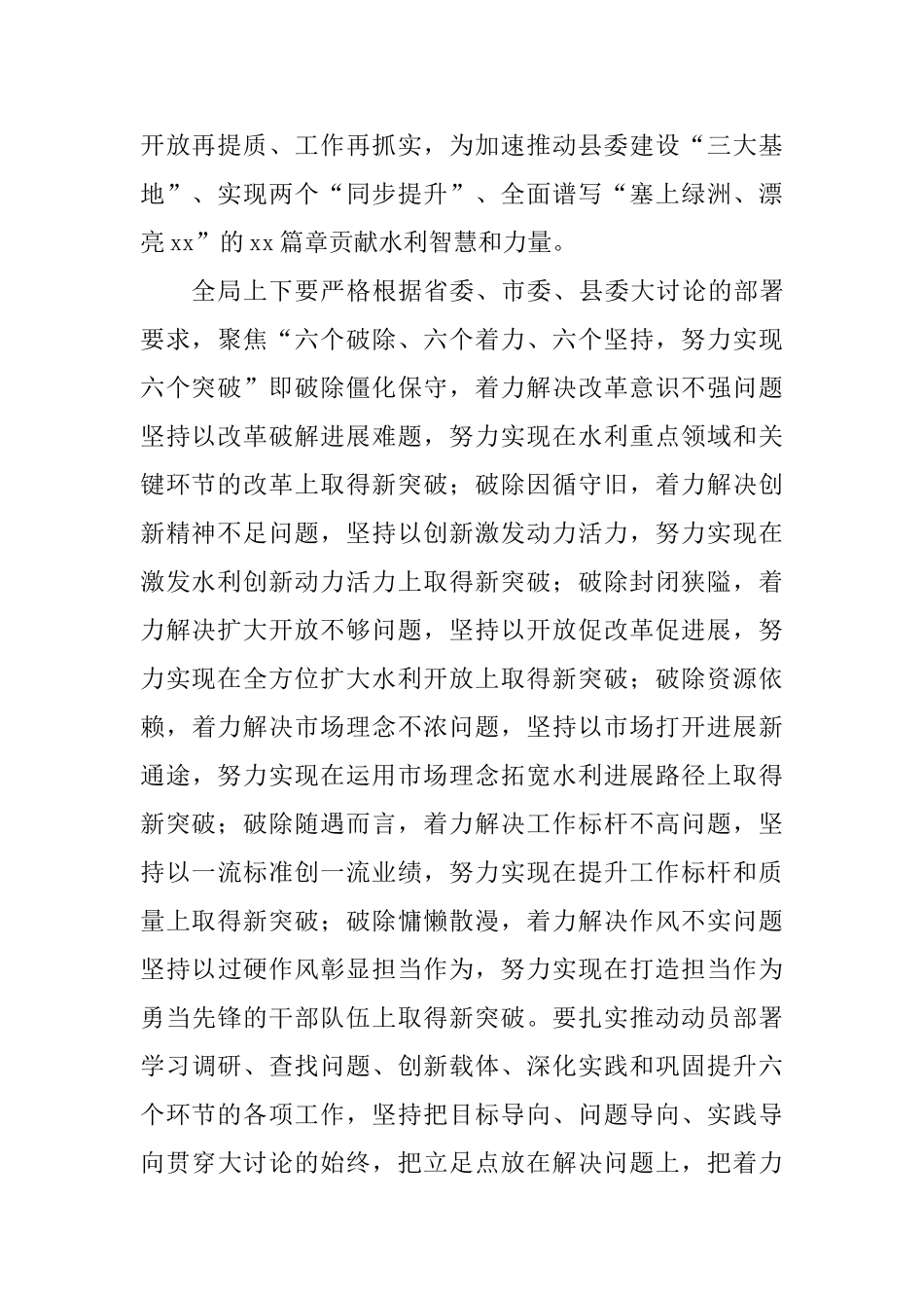 水务局“改革创新、奋发有为”大讨论活动发言稿_第2页
