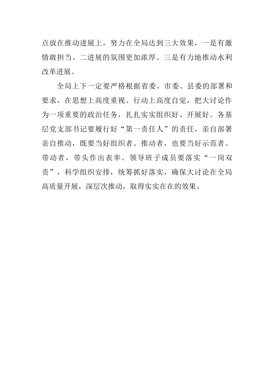 水务局“改革创新、奋发有为”大讨论活动发言稿_第3页