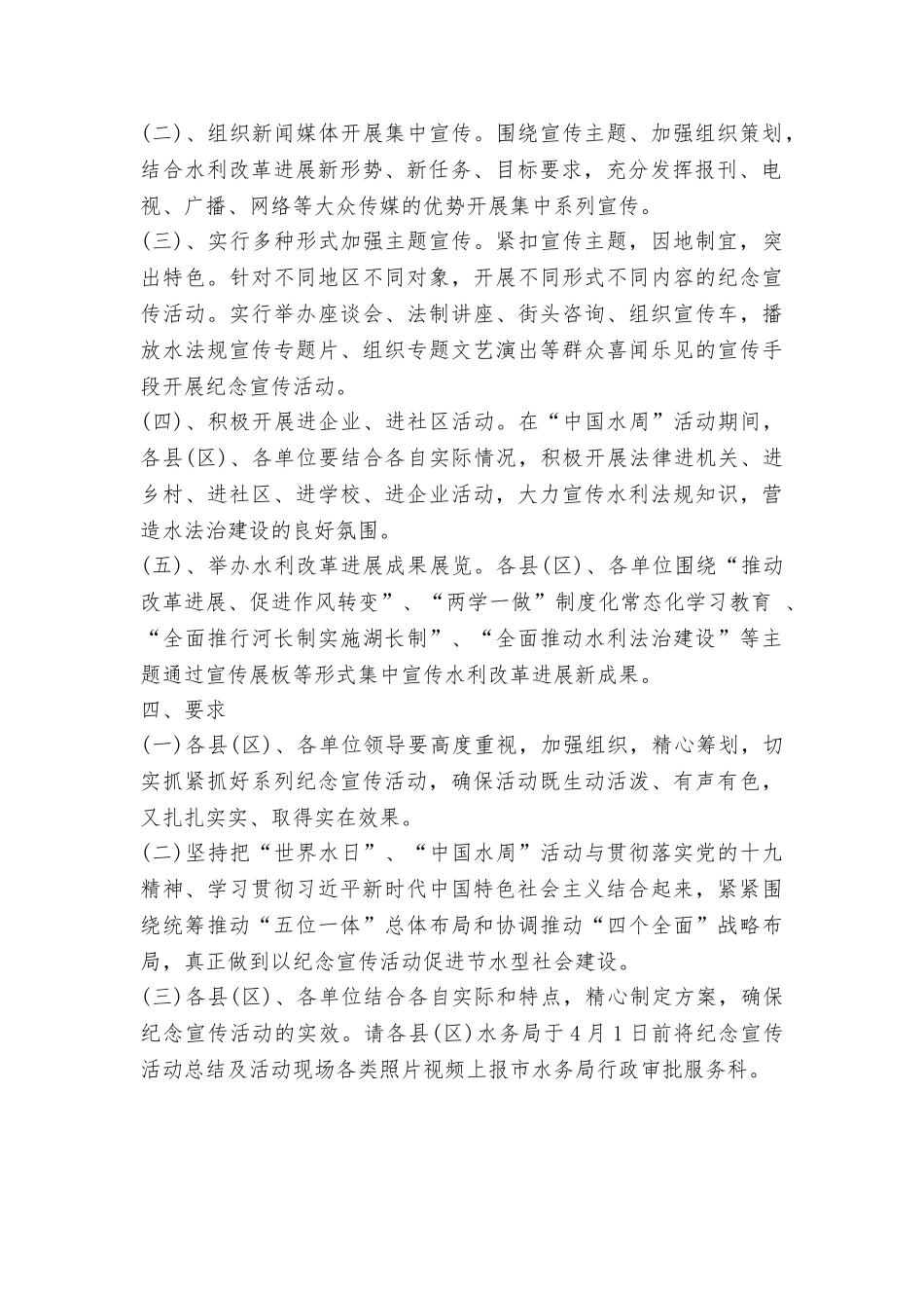 水务局2025年“世界水日”“中国水周”宣传活动方案_第2页