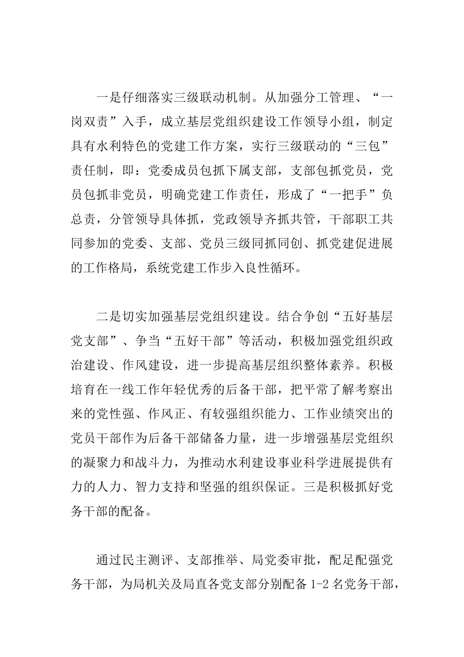 水务局党支部书记述职报告范文_第2页