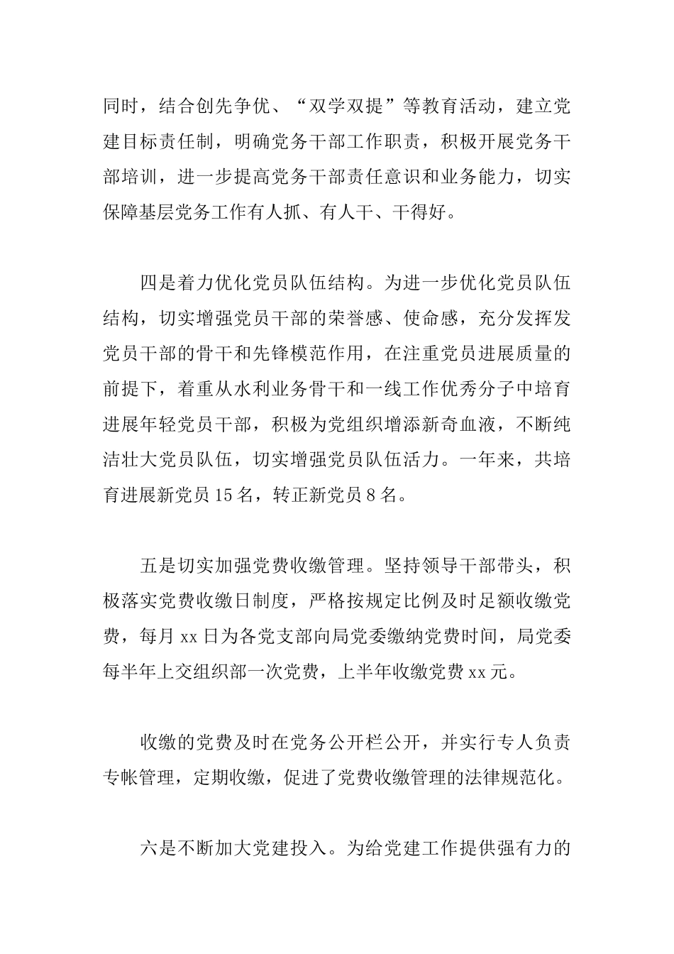 水务局党支部书记述职报告范文_第3页