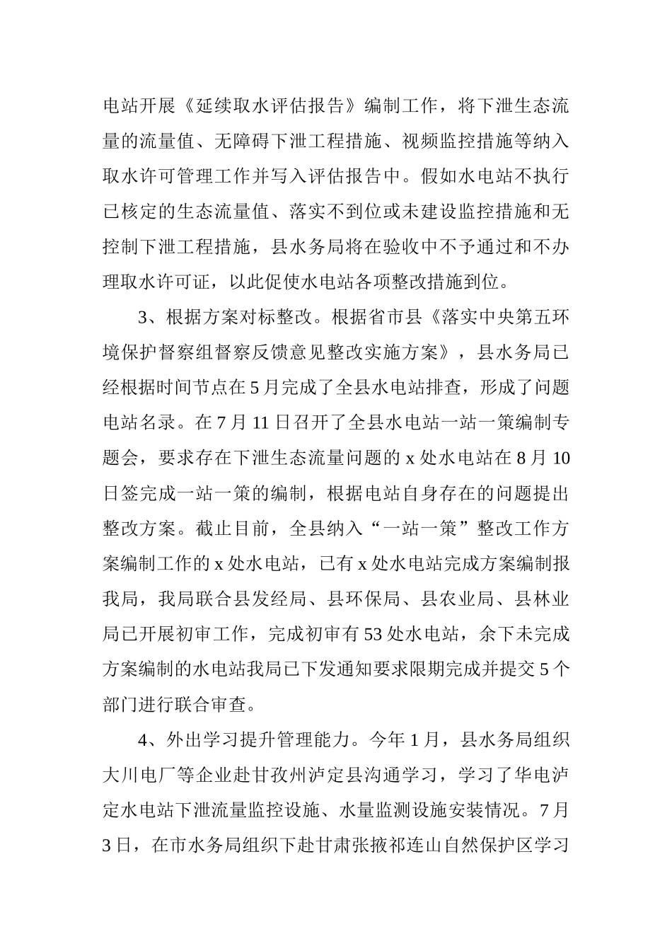 水务局关于涉水环保工作情况报告_第3页