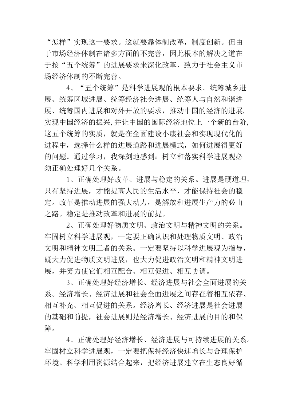 水务局学习科学发展观心得体会_第2页