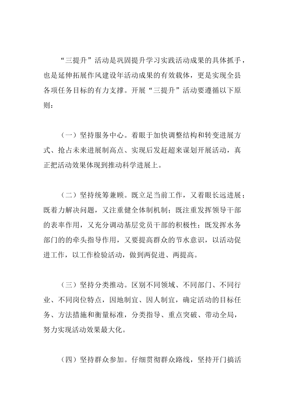 水务局三提升活动实施方案范文_第2页