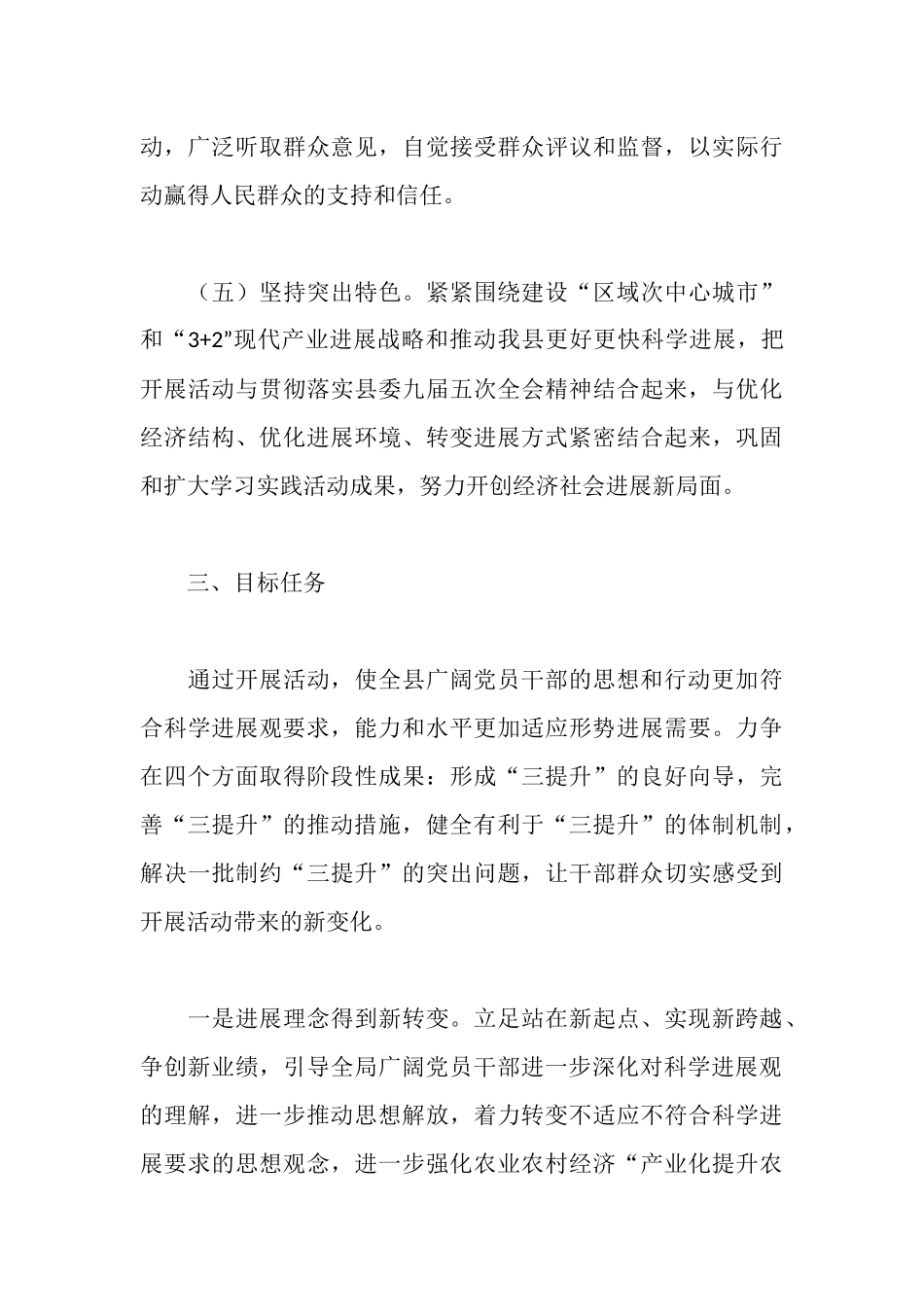 水务局三提升活动实施方案范文_第3页