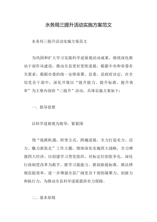 水务局三提升活动实施方案范文