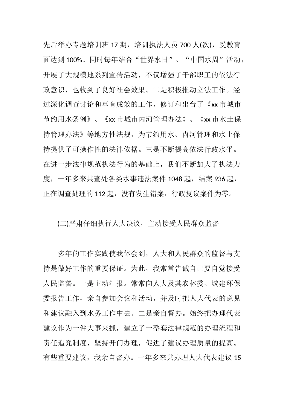 水务局局长2025年度述职报告_第2页