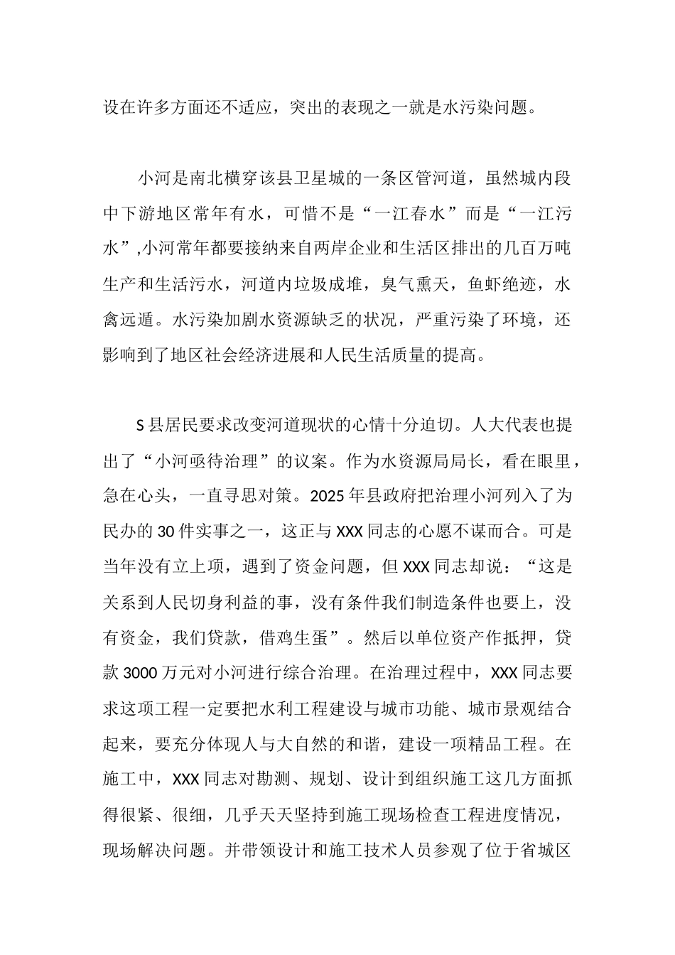 水务局局长申报优秀公务员材料_第2页