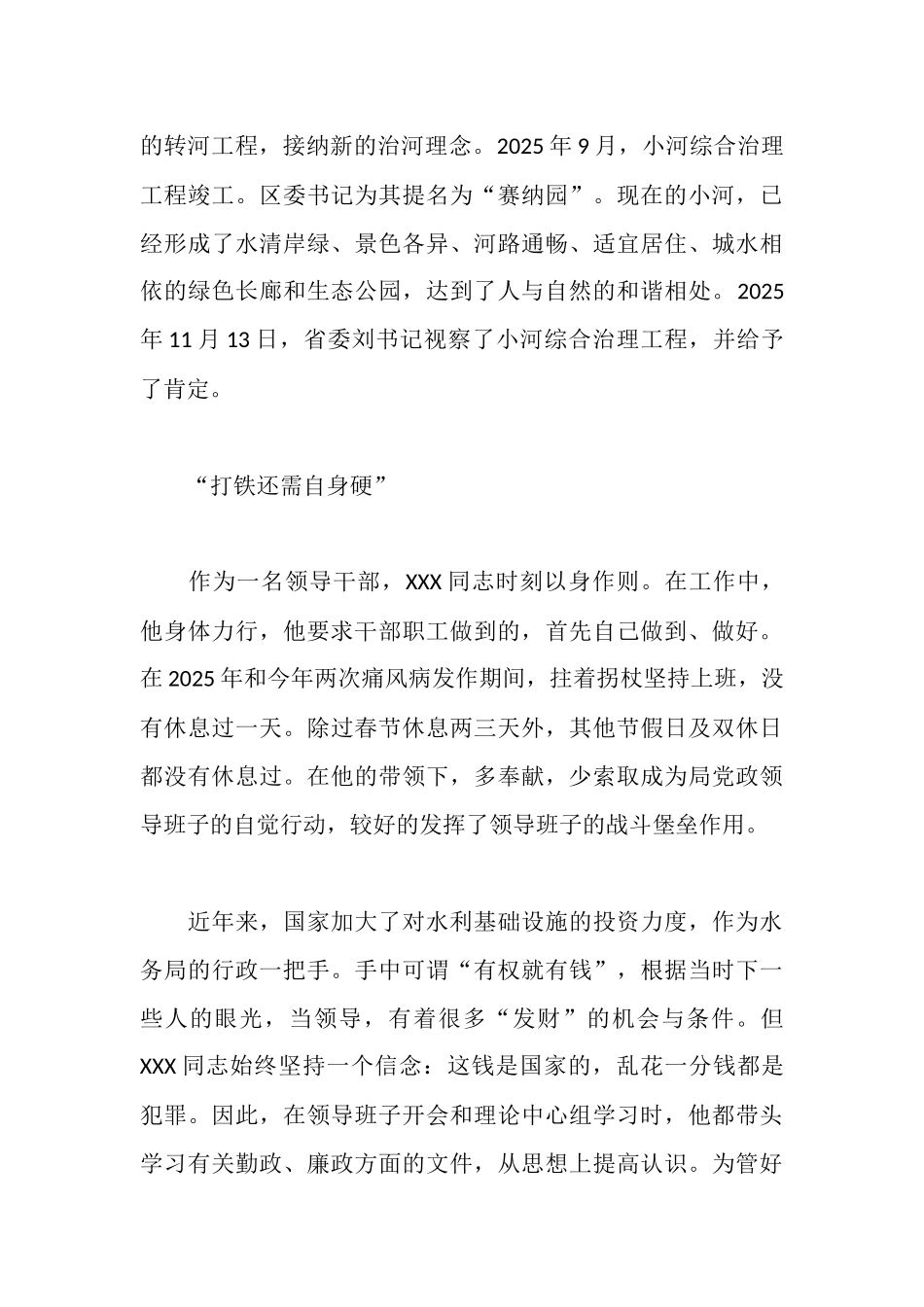 水务局局长申报优秀公务员材料_第3页