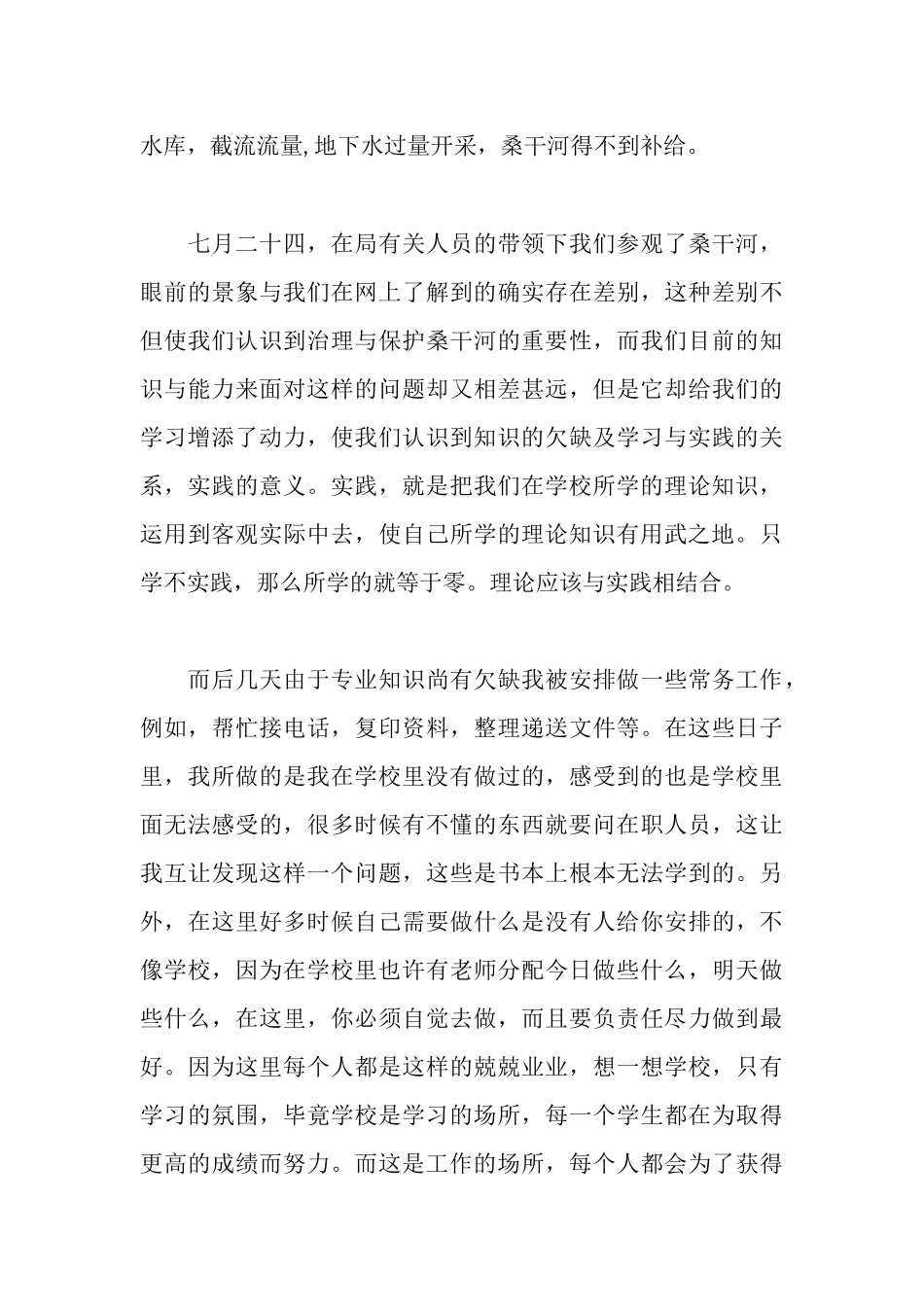 水务局实习报告3篇_第3页