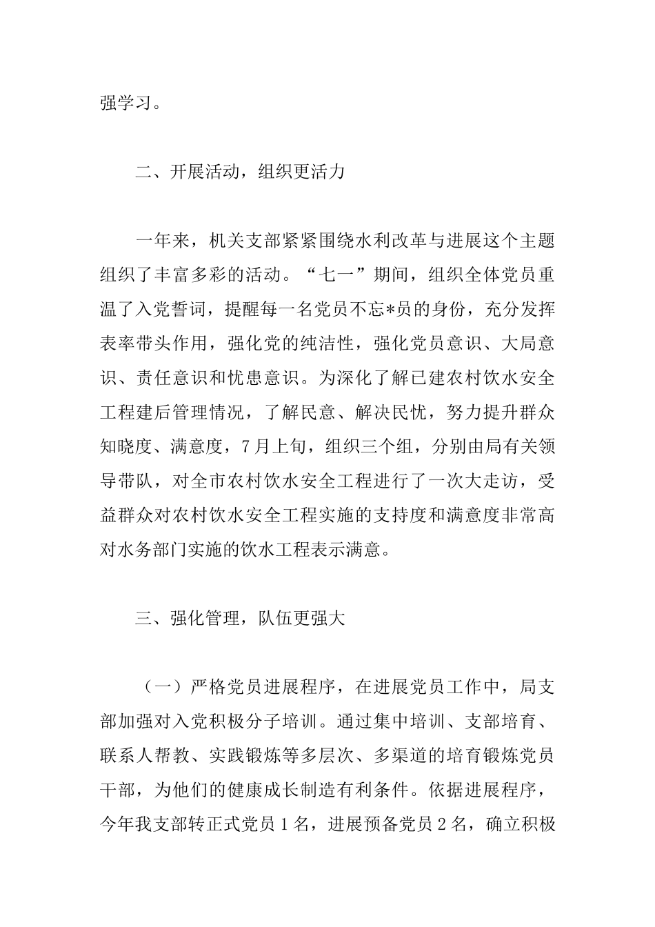 水务局党支部书记述职报告模板_第2页