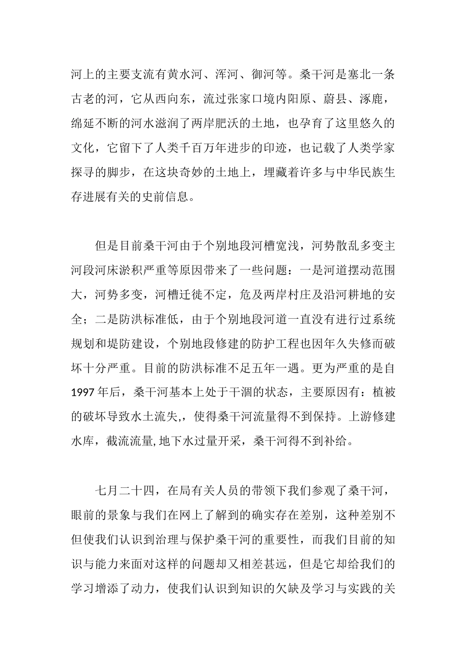 水务局实习实习报告范文_第2页