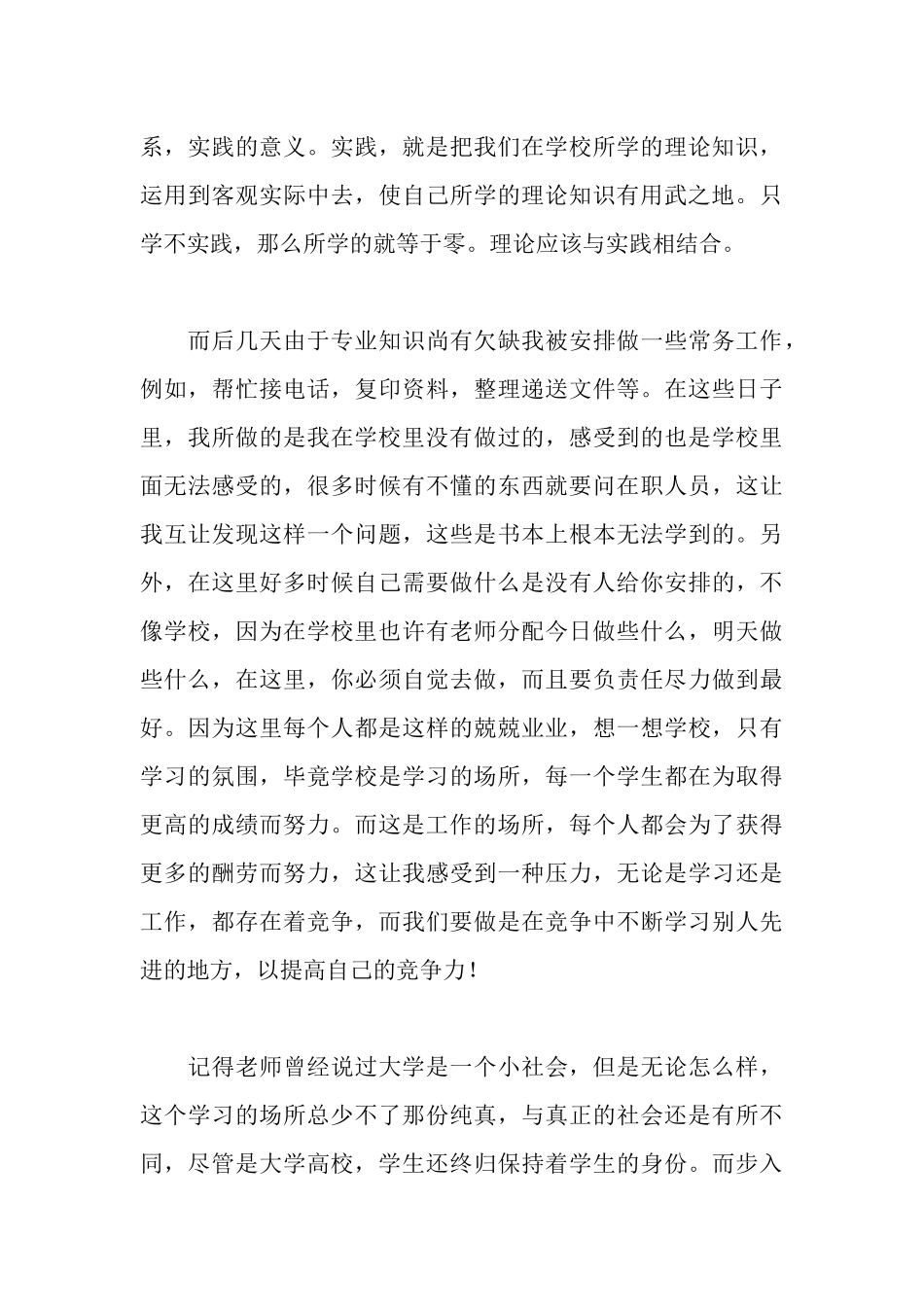 水务局实习实习报告范文_第3页