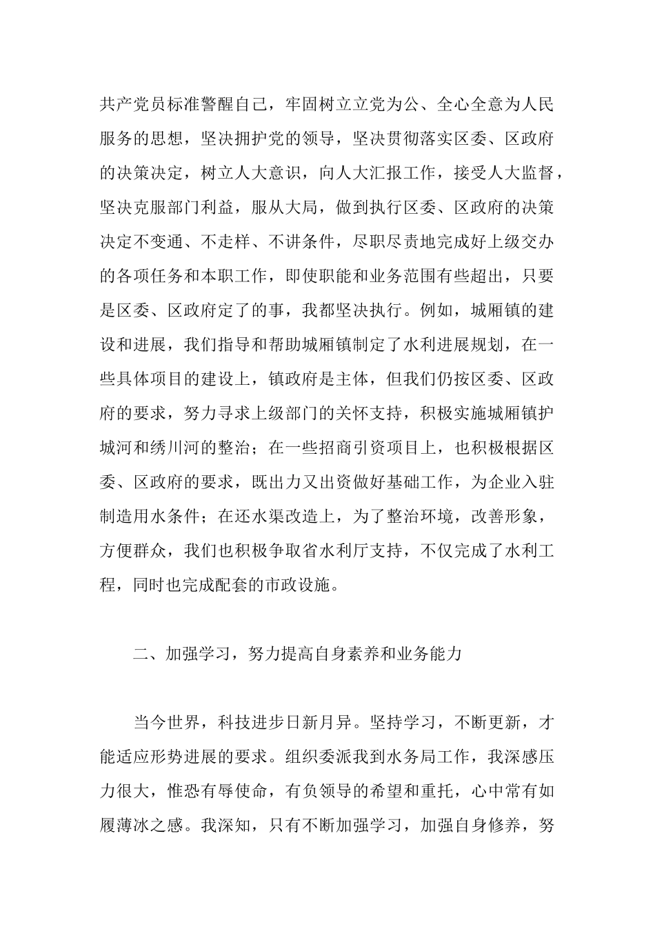 水务局局长述职报告_第2页