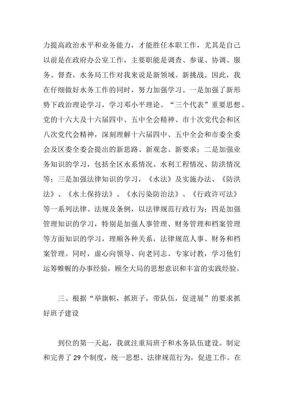 水务局局长述职报告_第3页