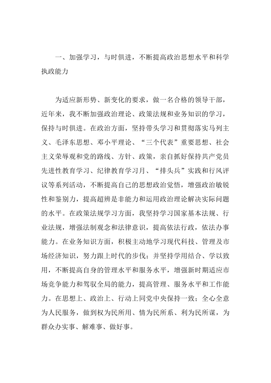 水务局局长述职述廉报告_第2页