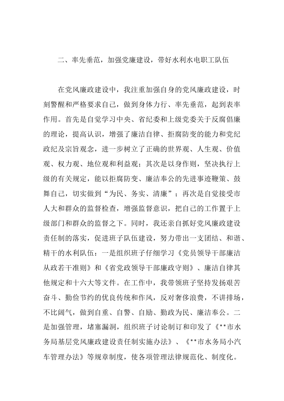 水务局局长述职述廉报告_第3页