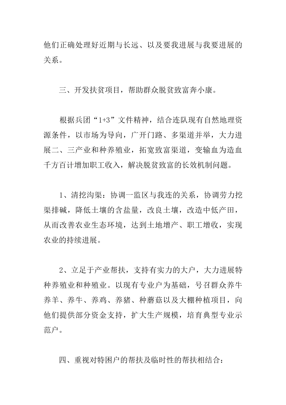 水务局扶贫攻坚工作总结_第3页