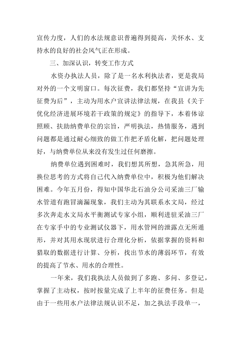 水务局水资源办公室述职报告范文_第2页