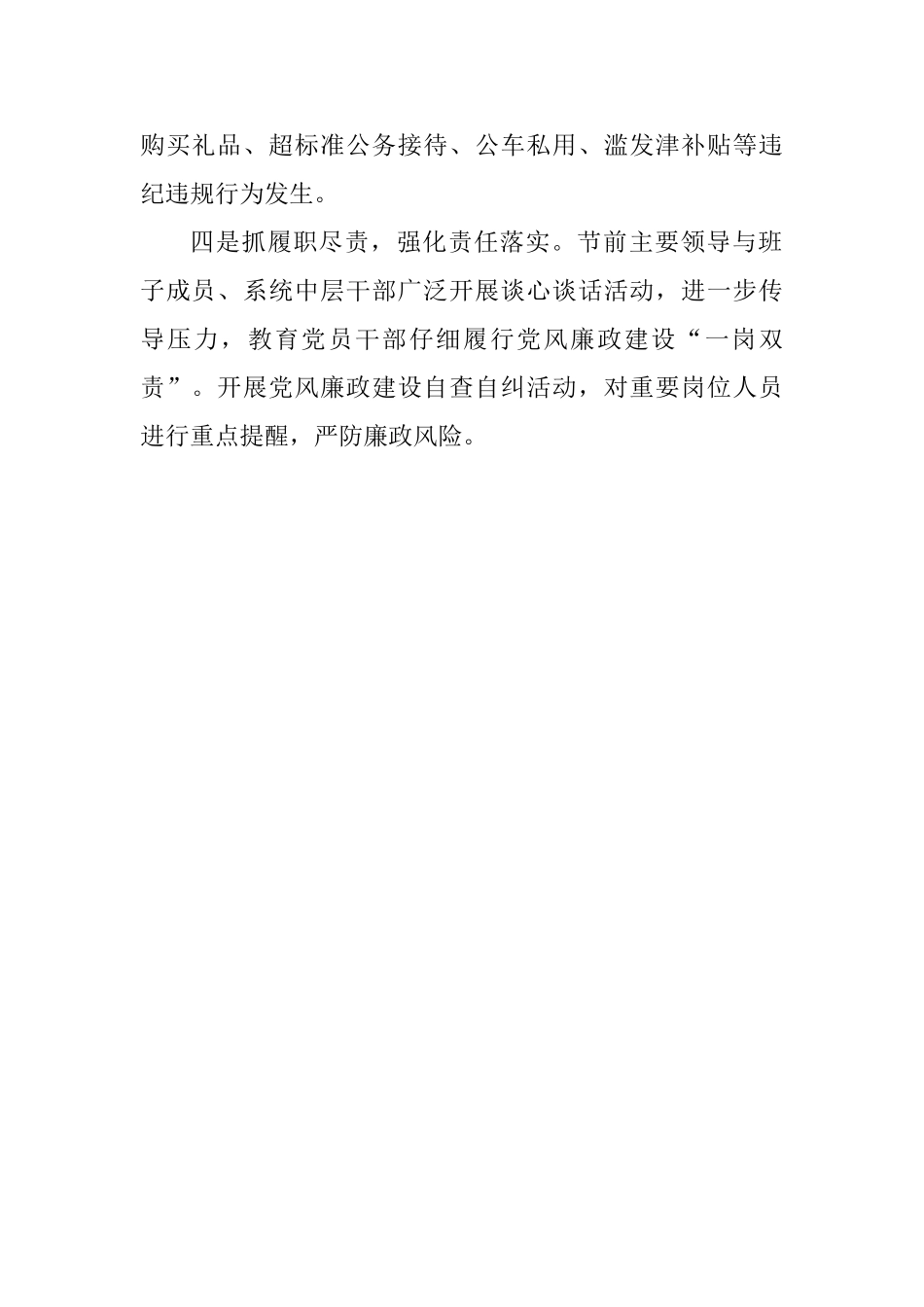 水务局抓好国庆期间党风廉政建设情况汇报_第2页