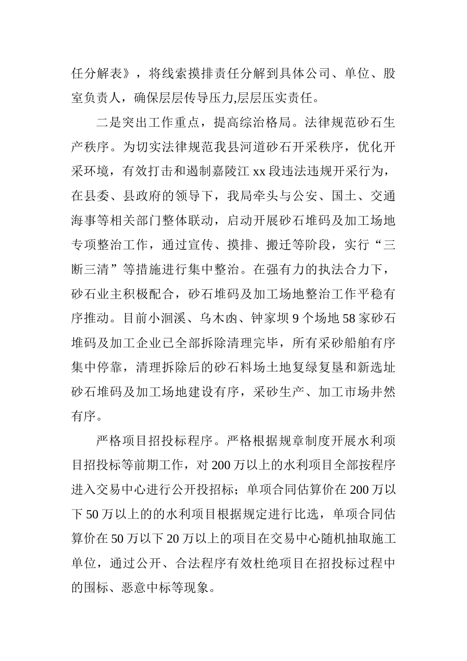 水务局扫黑除恶专项斗争和水利安全生产工作阶段性总结_第2页