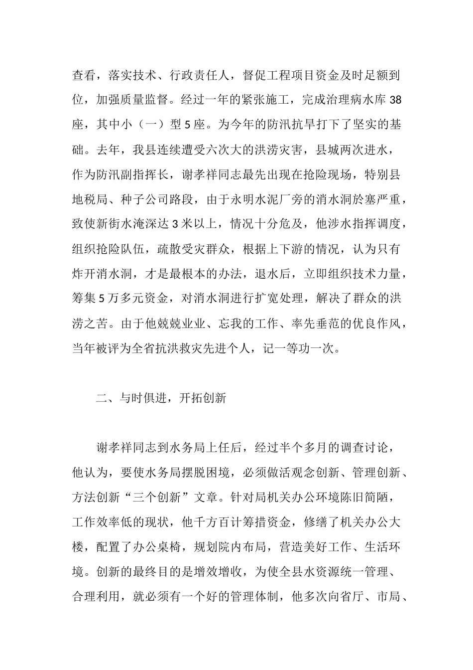 水务局长先进事迹汇报材料_第2页