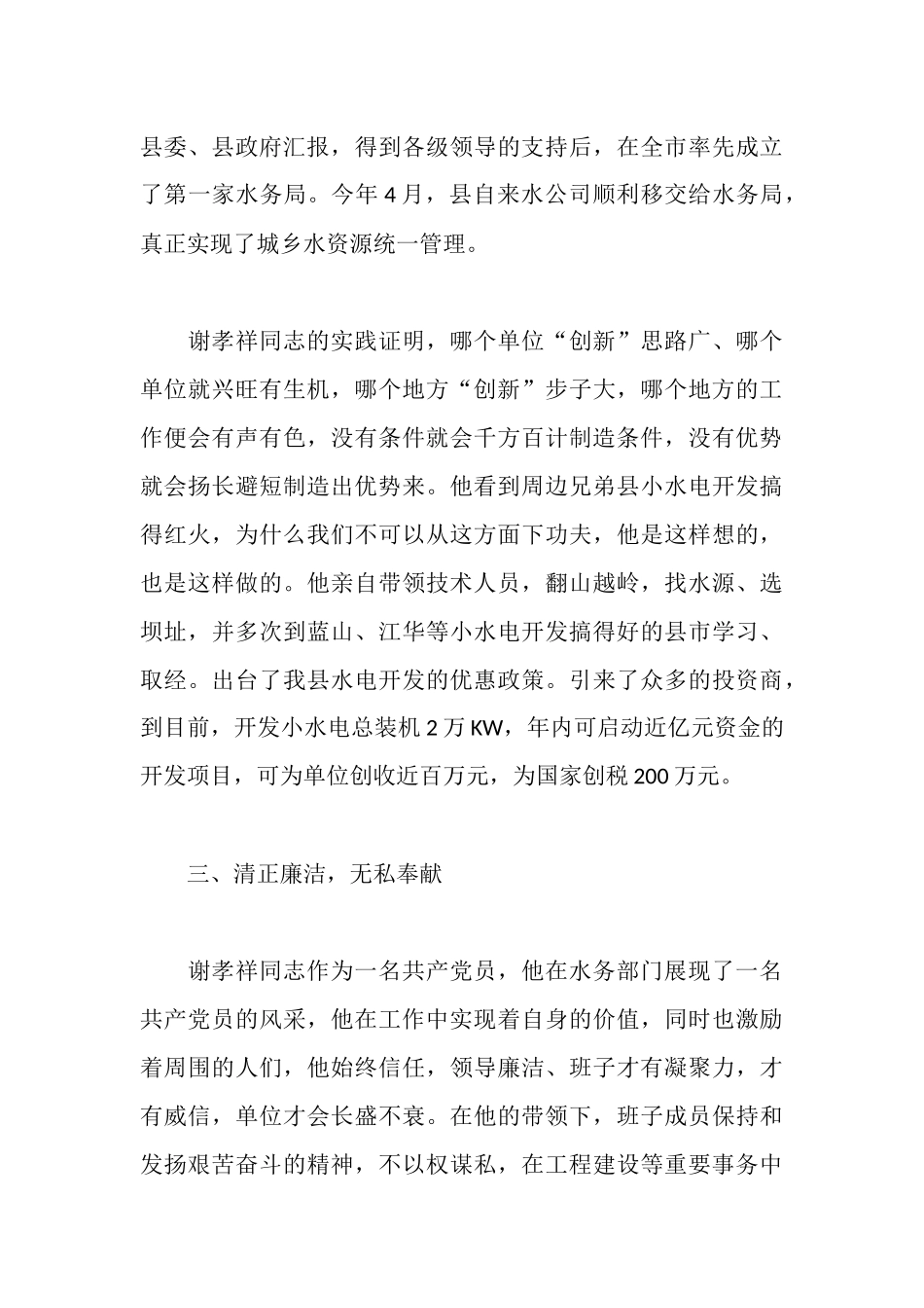 水务局长先进事迹汇报材料_第3页