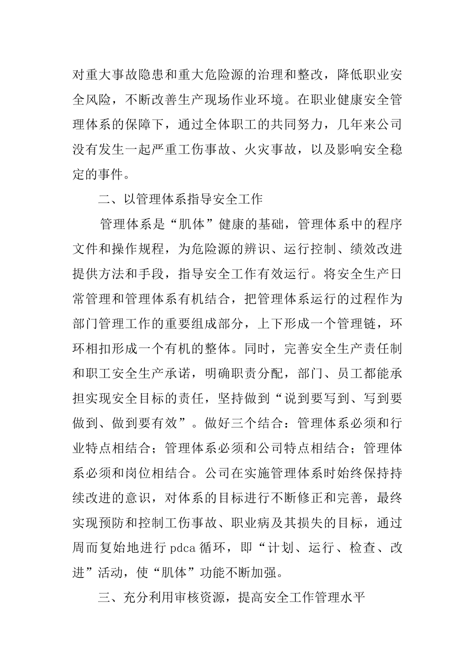 水务污水处理厂安全生产工作总结_第2页