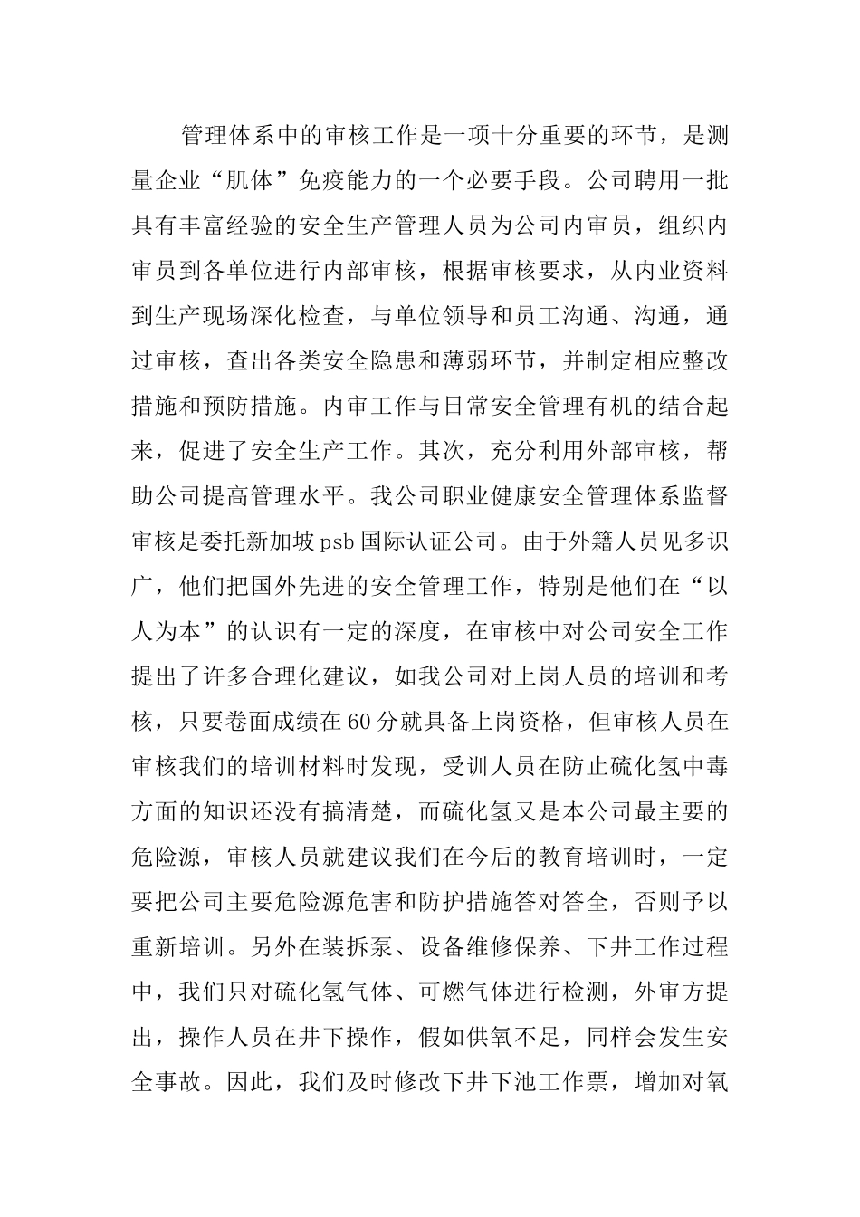 水务污水处理厂安全生产工作总结_第3页
