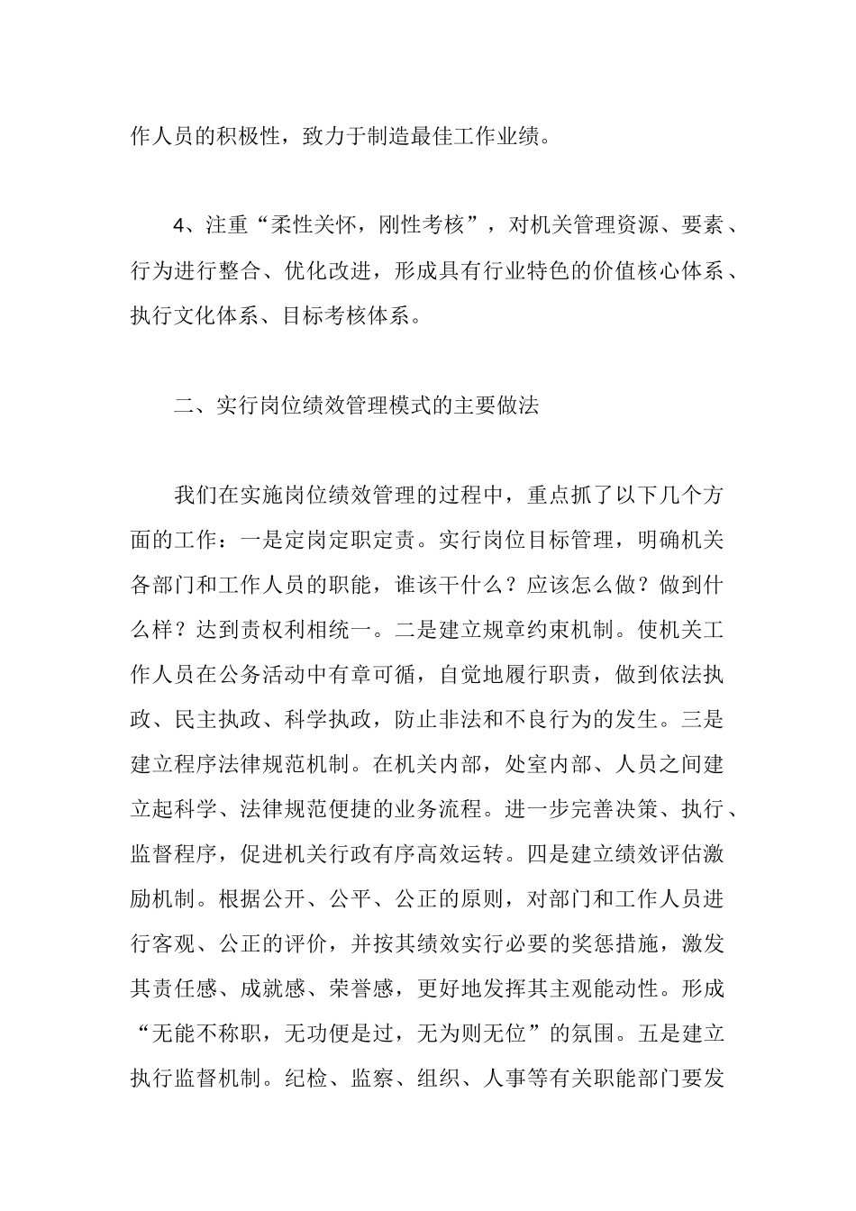 水务部门岗位绩效管理工作汇报_第2页