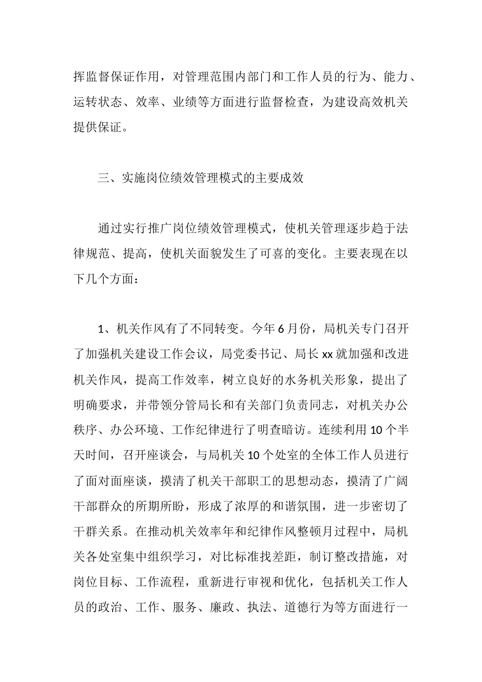 水务部门岗位绩效管理工作汇报_第3页