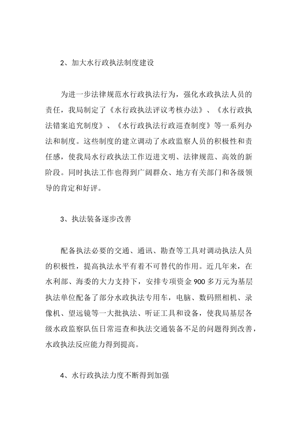 水务局行政执法调研报告_第3页