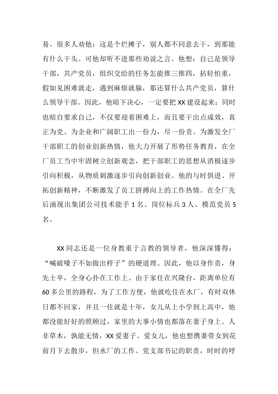 水厂优秀党务工作者事迹材料_第2页