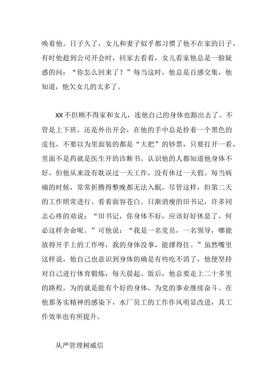水厂优秀党务工作者事迹材料_第3页