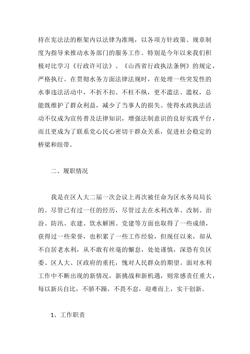 水务局长述职报告_第2页