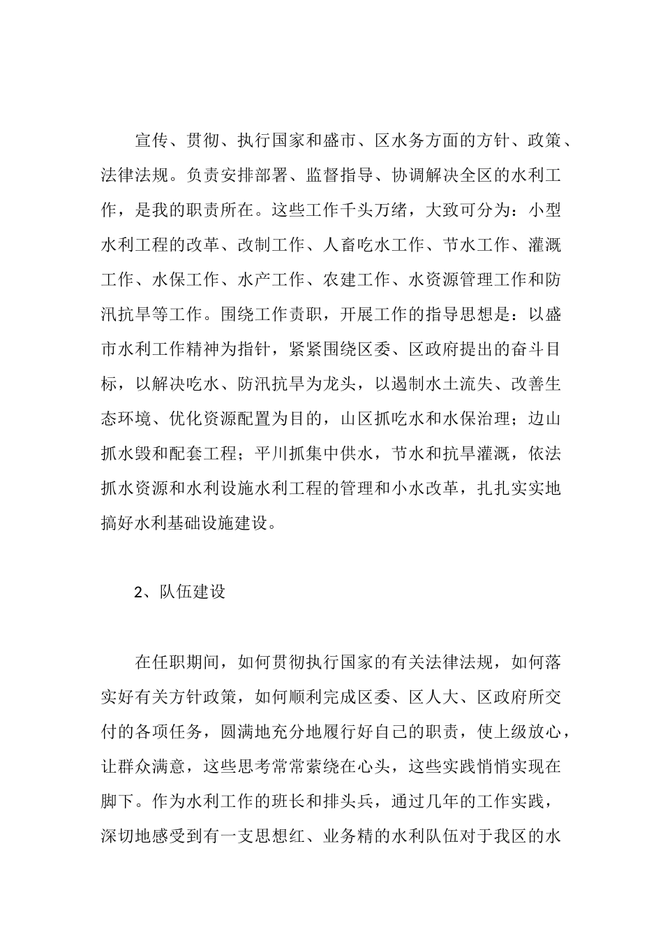 水务局长述职报告_第3页