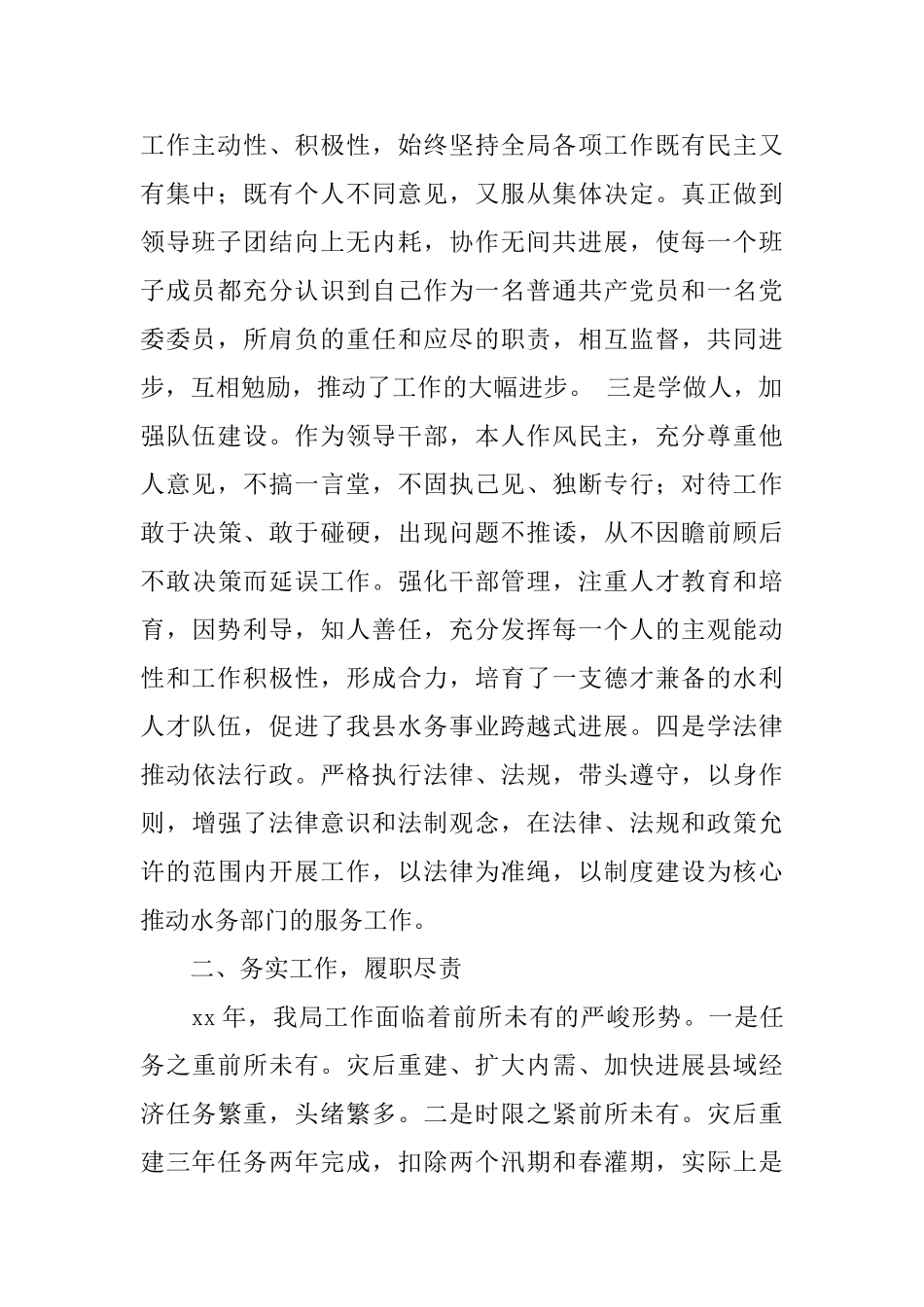 水务局长年度述职报告2000字_第2页