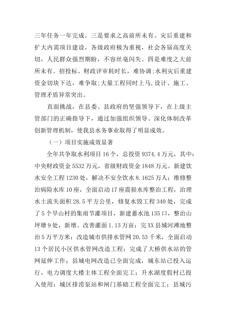 水务局长年度述职报告2000字_第3页