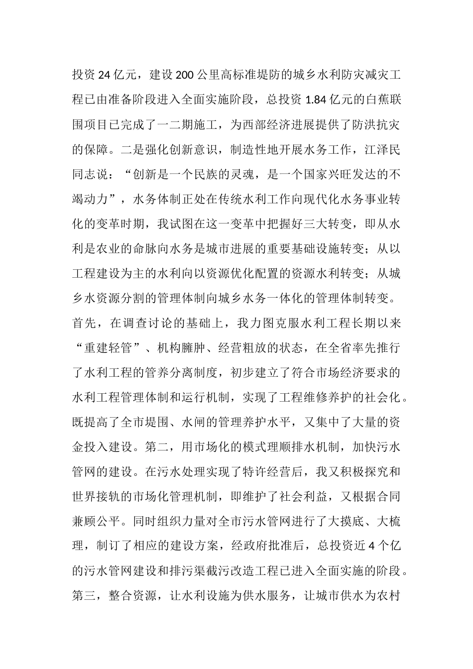 水务管理局局长述职报告_第2页