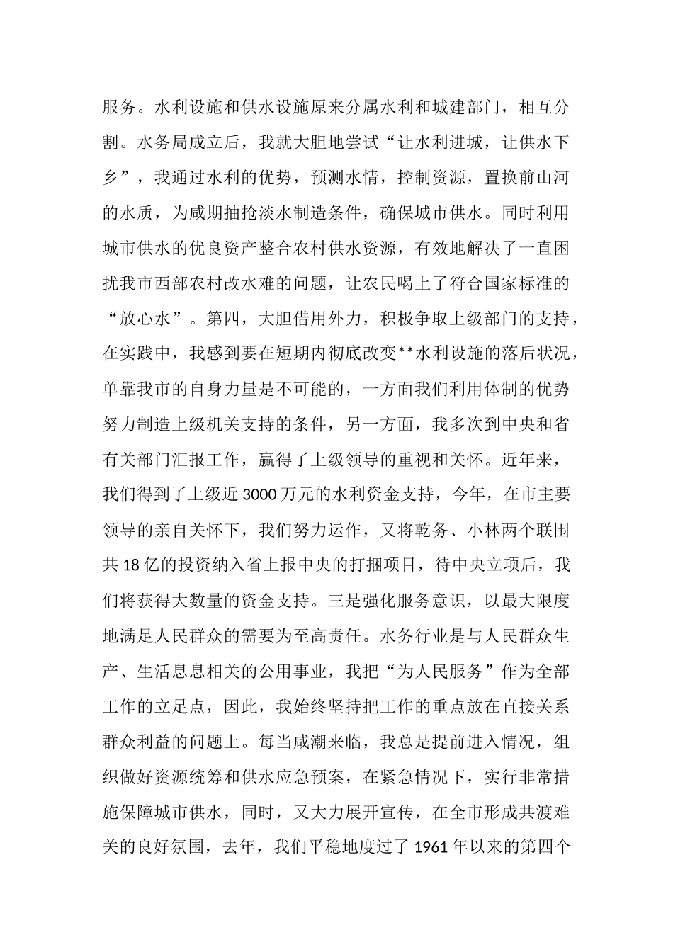 水务管理局局长述职报告_第3页