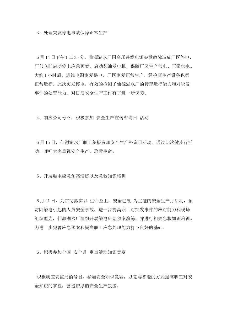 水厂2025年安全生产月活动总结_第2页