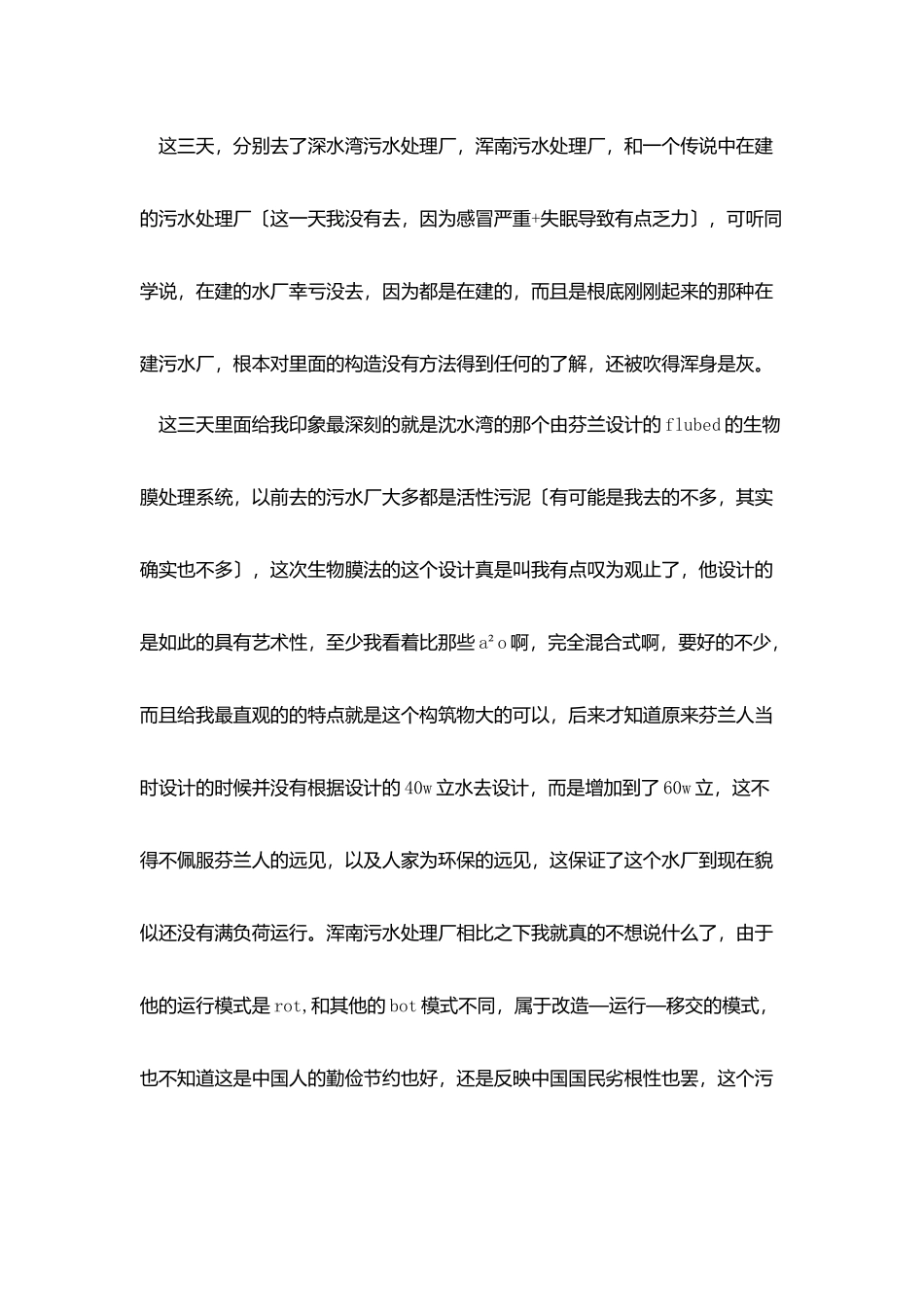 水务集团参观实习总结_第3页