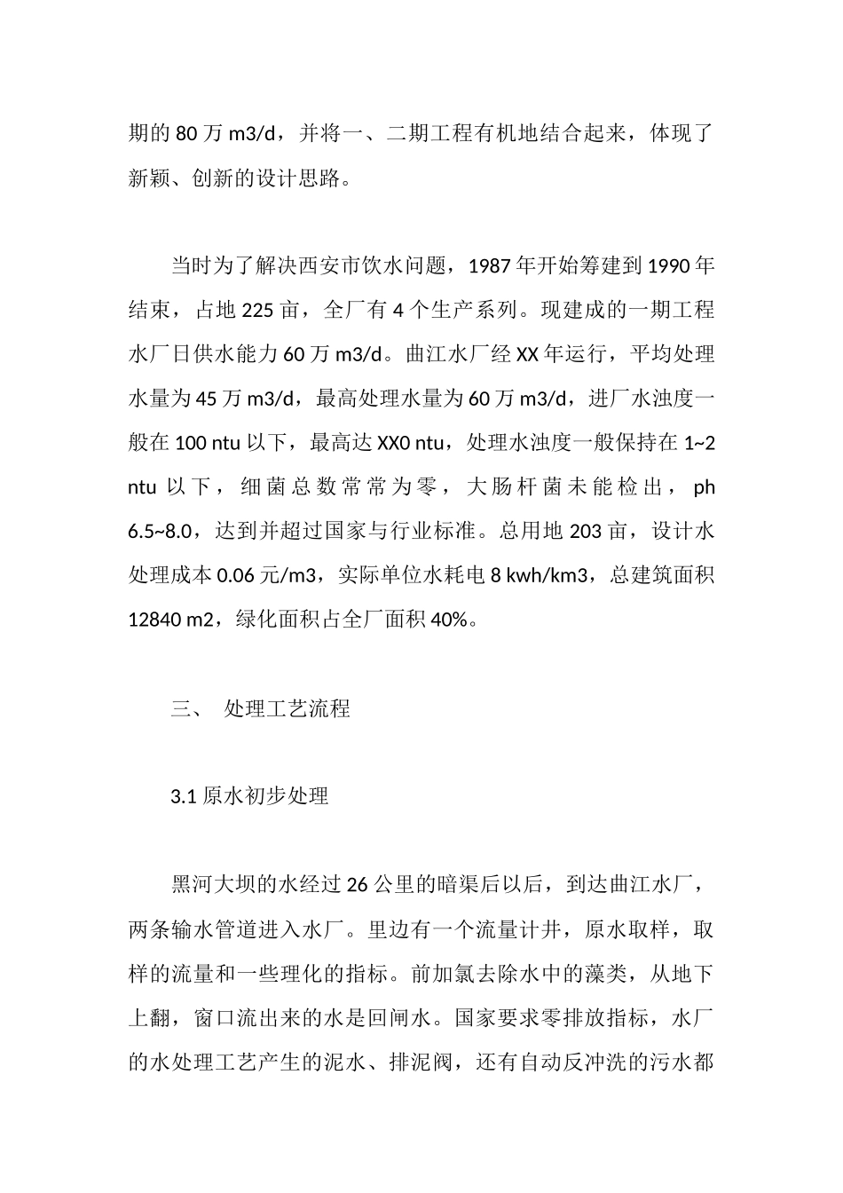 水厂参观实习报告_第2页