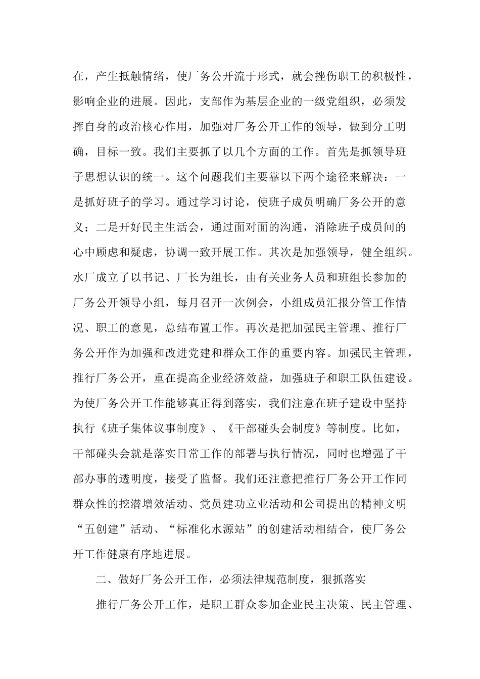 水厂厂务公开工作的主要做法和体会_第2页