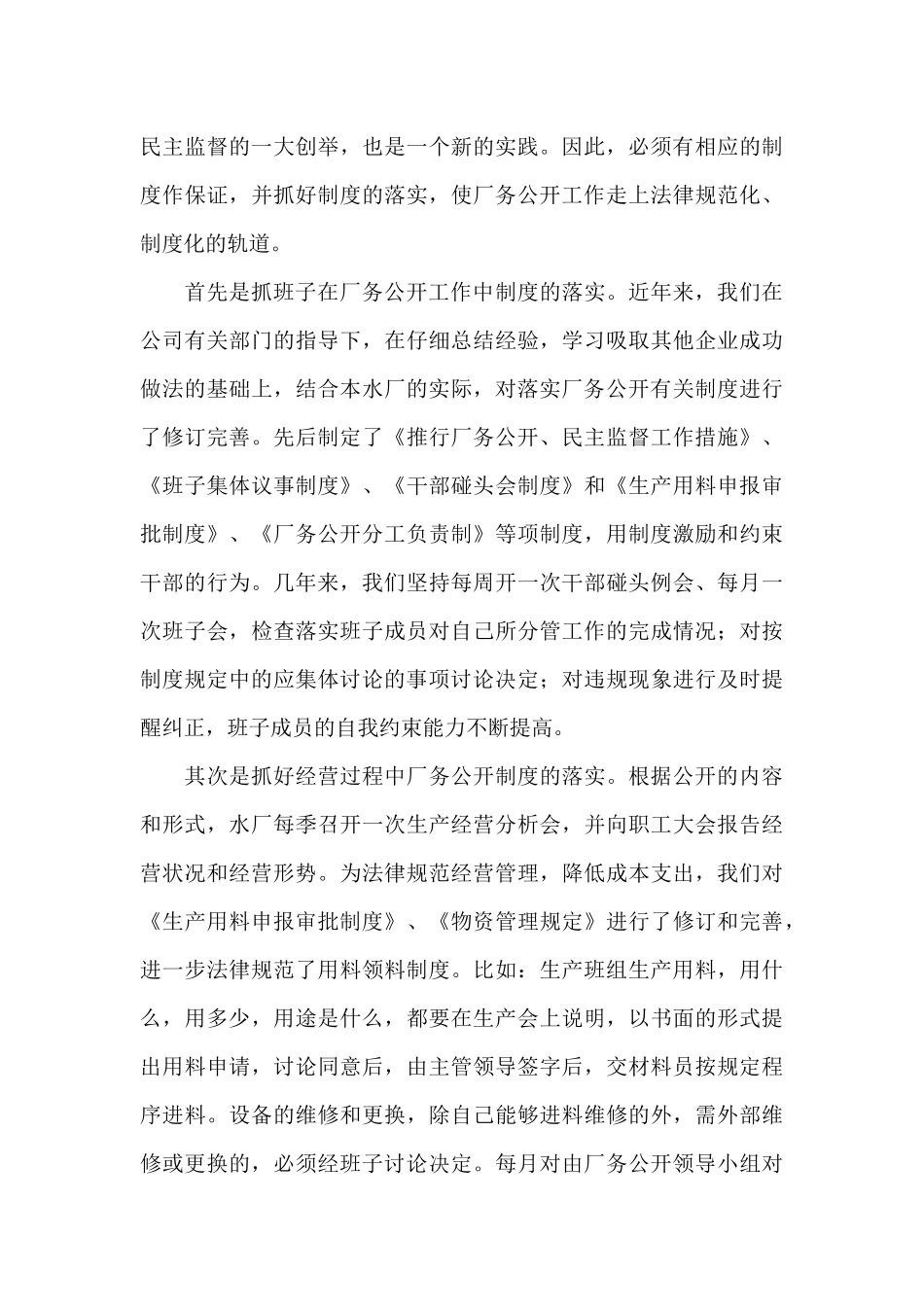 水厂厂务公开工作的主要做法和体会_第3页
