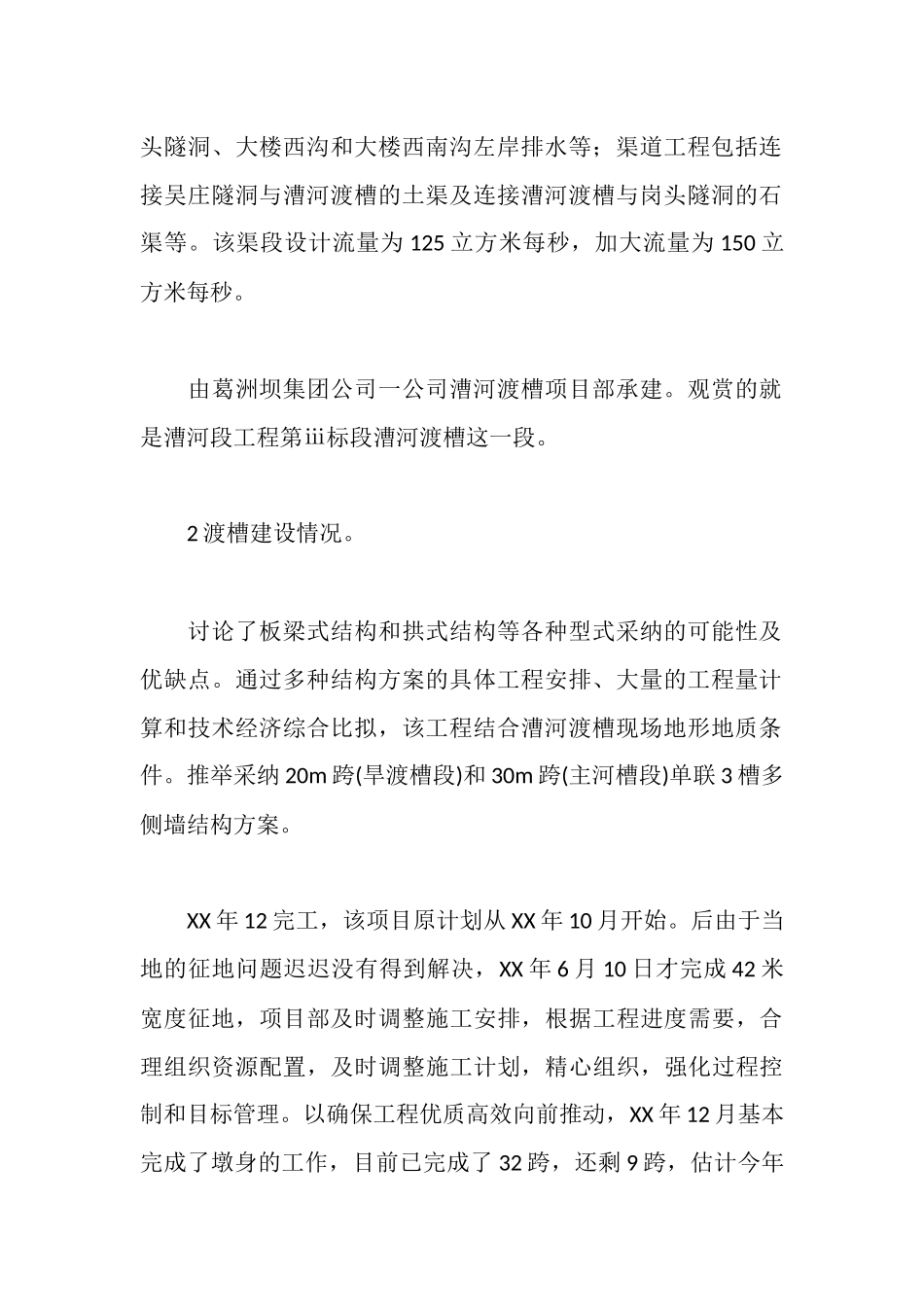 水土保持工程系学见习报告_第2页