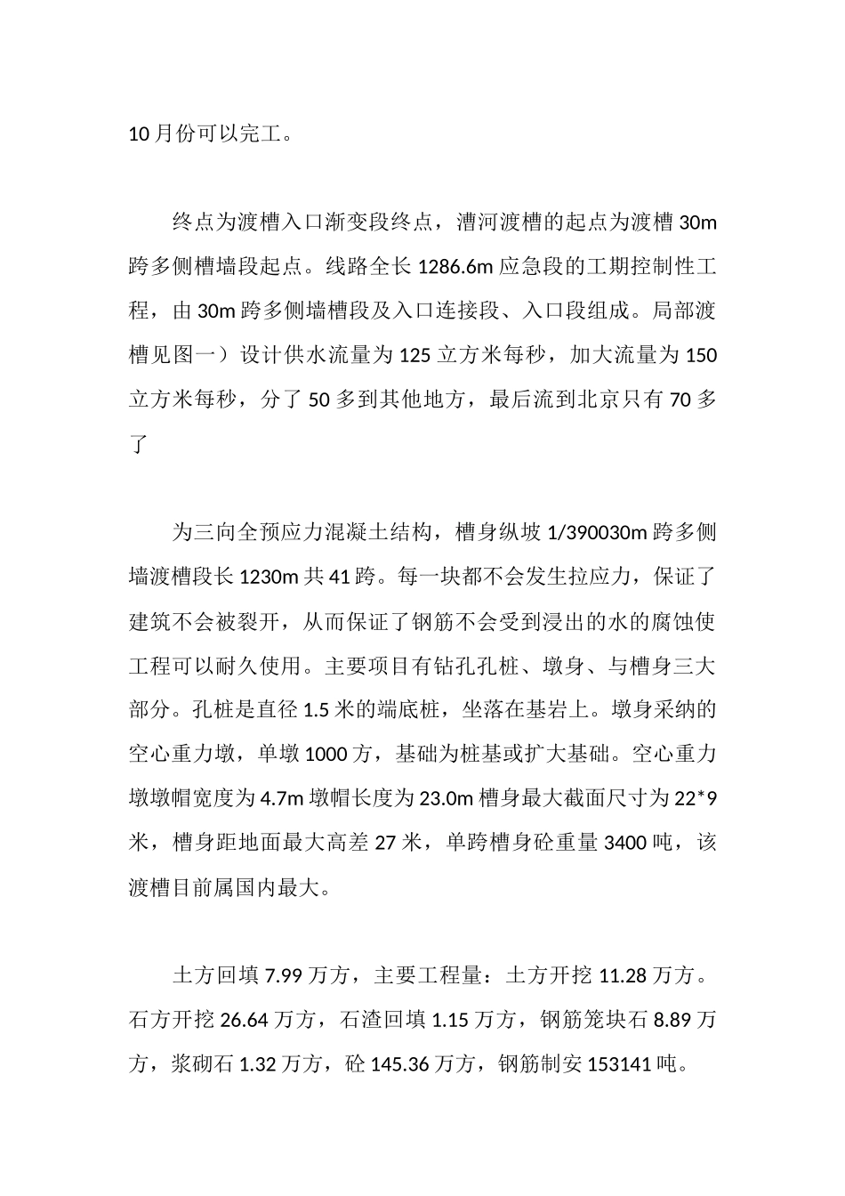 水土保持工程系学见习报告_第3页
