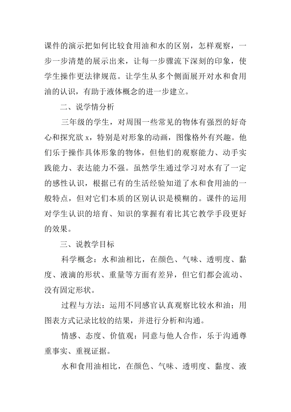 水和食用油的比较说课稿_第2页